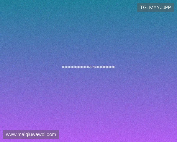 星空体育在线直播助力用户第一时间掌握2026年世界杯最新比分和赛事动态
